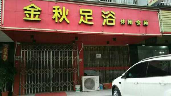 杭州九堡哪个足浴店（杭州九堡哪里有不正规按摩）