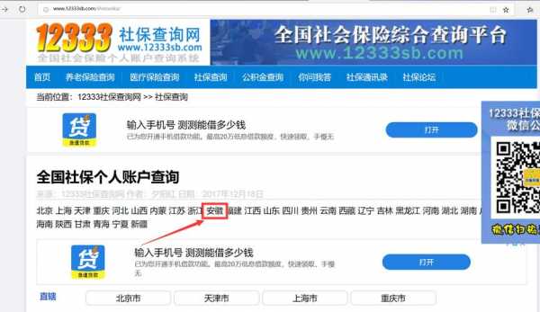 登录哪个网址查社保（登陆哪个网站可以查社保）