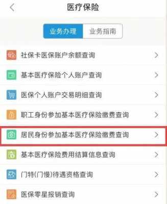 医保哪个银行扣钱（医保扣款银行 哪家银行）