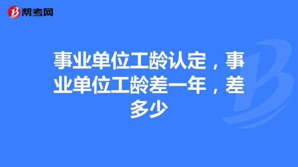 工龄认定哪个部门办理（工龄的认定由什么单位进行认定）