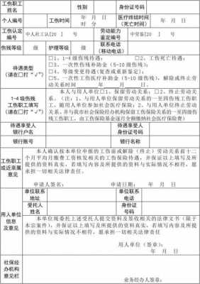 报工伤报哪个部门（报工伤是去什么地方报）