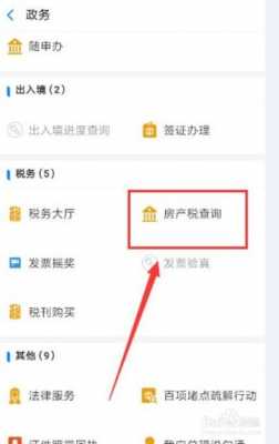 房契在哪个部门查询（房产契税在哪里查询）