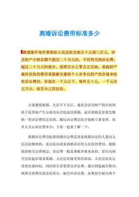 诉讼离婚费用哪个出（诉讼离婚的费用一般要谁承担）