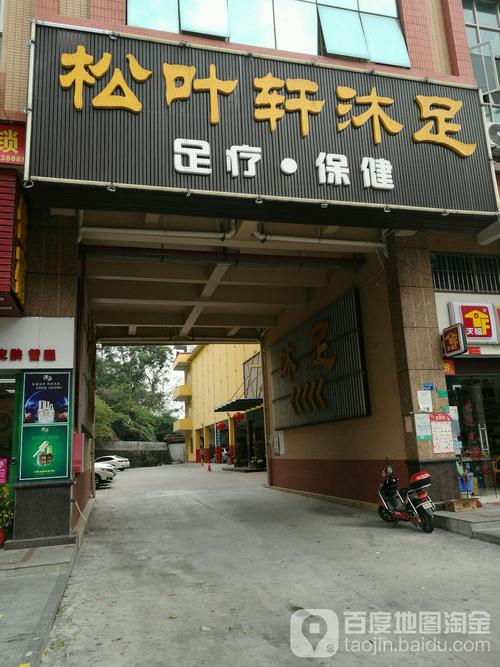 东莞哪个沐足店好玩（东莞哪个沐足店好玩的）