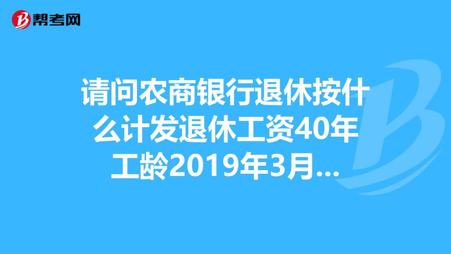 退休费发哪个银行（退休工资那个银行发放）