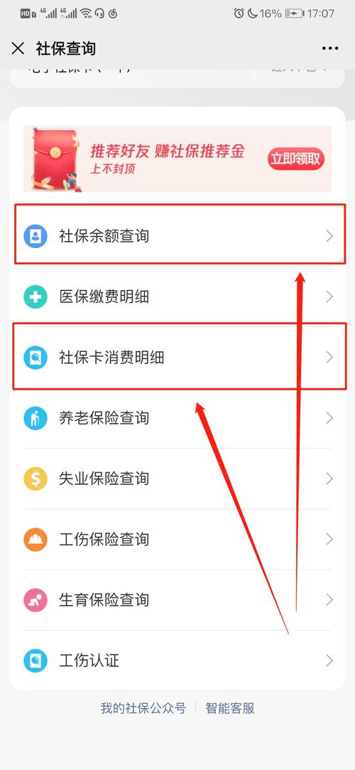 查询社保卡哪个银行（社保卡哪个银行怎么查）