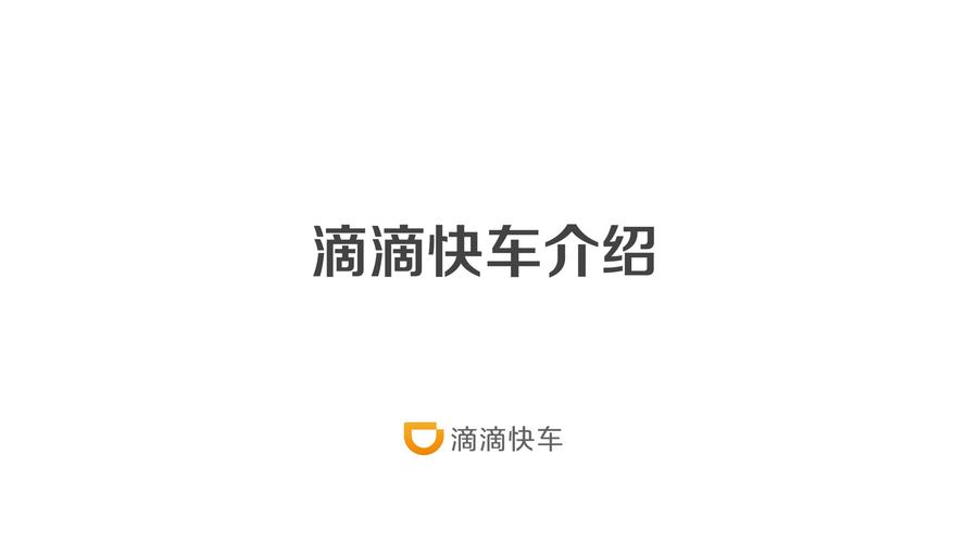 滴滴快车哪个公司（滴滴快车哪个公司开发的）