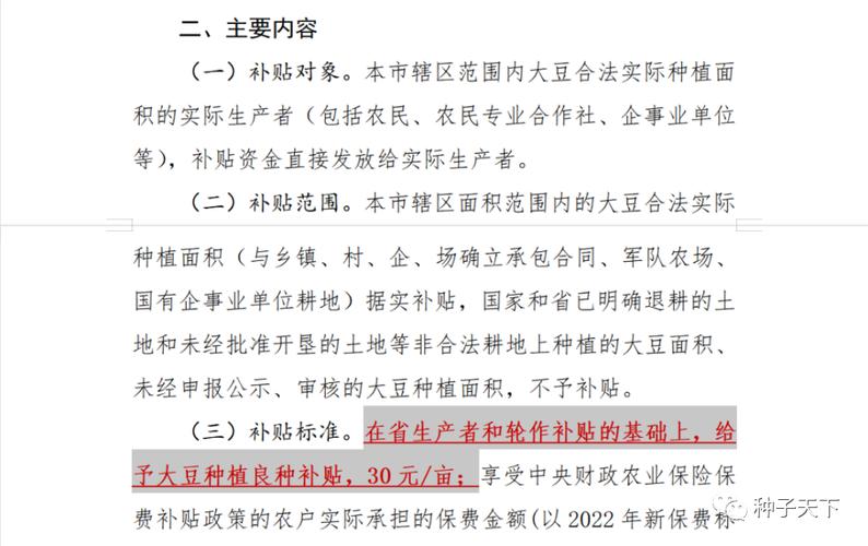 哪个部门管黄豆补贴（今年黄豆补贴是多少）