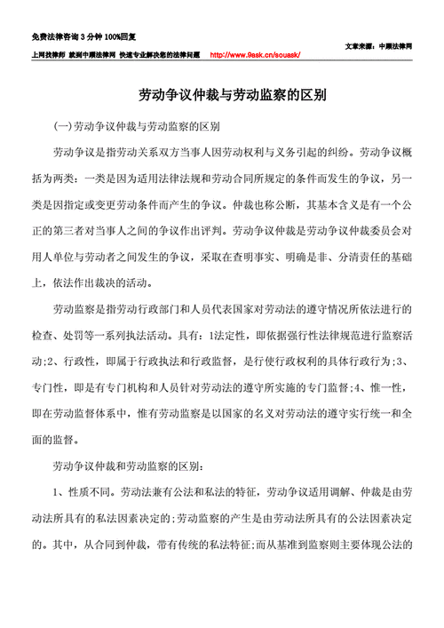 劳动监察与仲裁哪个严重（劳动监察与仲裁哪个严重一点）