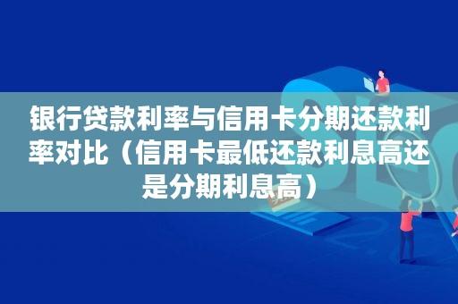 信用卡从哪个银行贷款（哪个银行的信用卡贷款利率低最实惠）