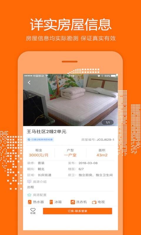 在长春租房上哪个网站（长春租房app）