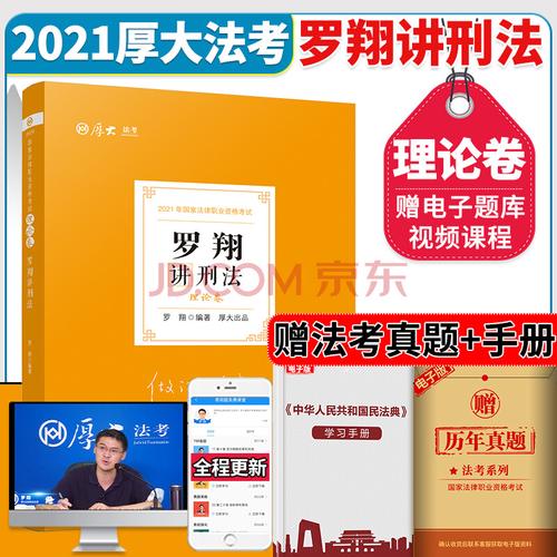 厚大刑诉讲师哪个（2021厚大刑法讲义pdf）