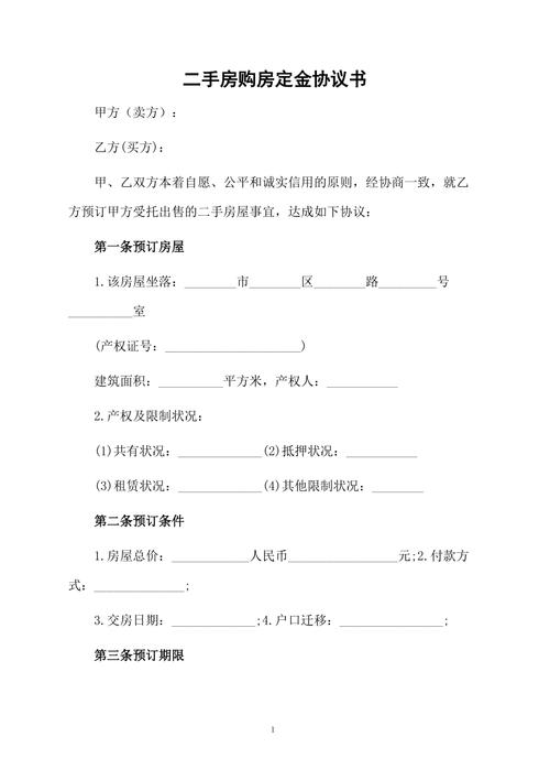 购房定金是哪个字（买房写的定金是哪个定字?）