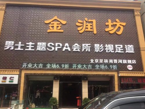 廊坊哪个足疗店好（廊坊哪个医院最好）